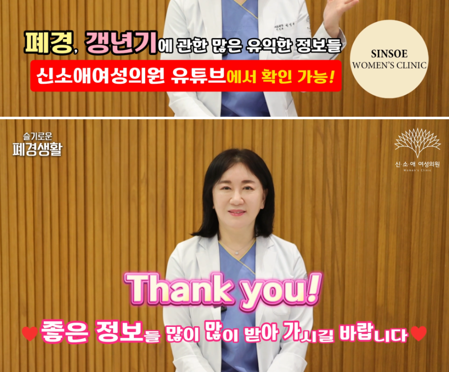 신소애여성의원 유튜브