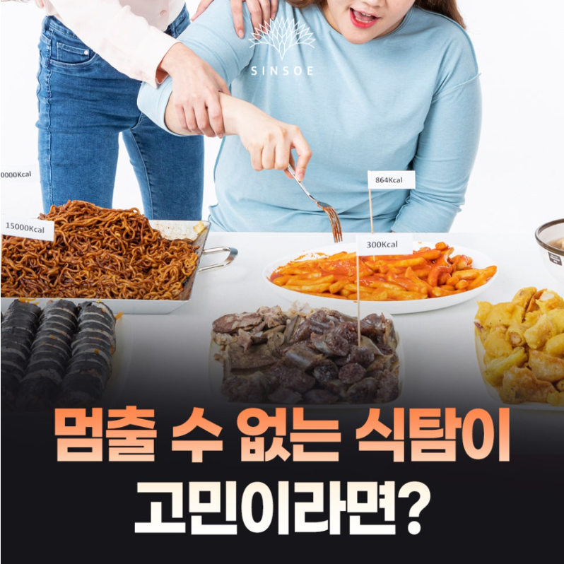 멈출 수 없는 식탐 원인? 비타민 B와 대사 관리로 끊어내는 법