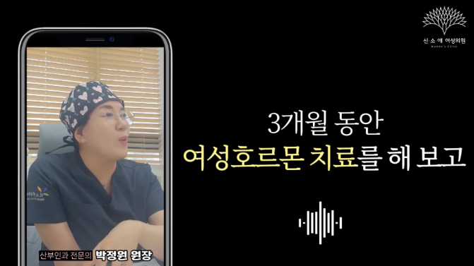 여성호르몬 치료