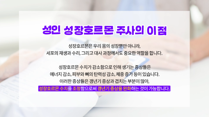 성인 성장호르몬 치료 장점