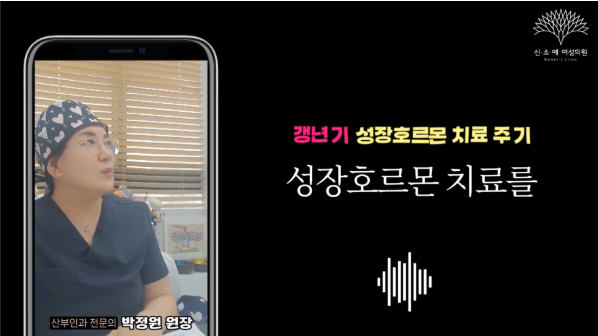 성장호르몬 치료는?