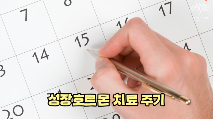 성장호르몬 치료는 얼마나 자주 받을까요?