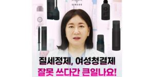 질염 때문에 질세정제 여성청결제를 사용하셨나요 썸네일