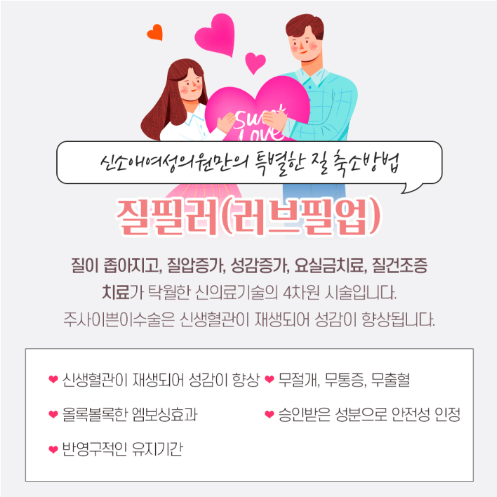 질필러는 어디에, 어떻게 주입하느냐가 중요합니다.